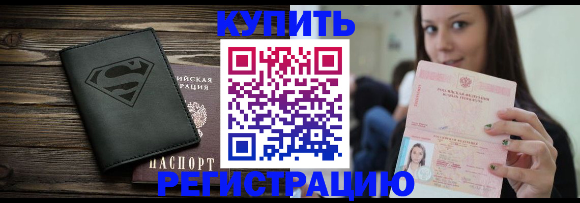 прописка 2025 в Архангельске