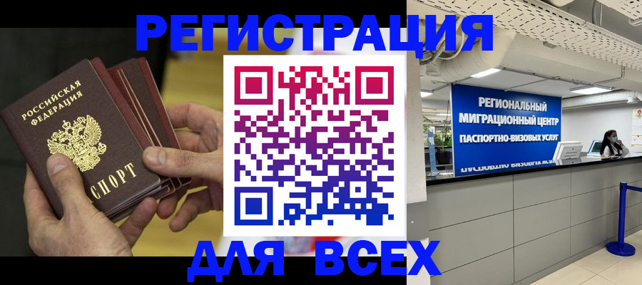 прописка законно в Архангельске